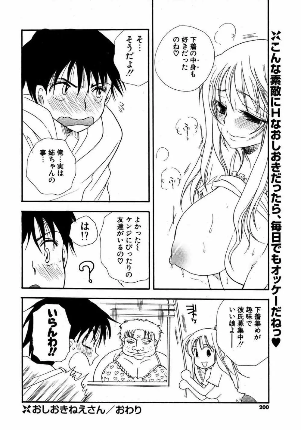 COMIC ポプリクラブ 2007年04月号 Page.199