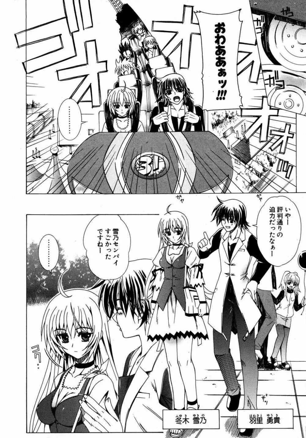 COMIC ポプリクラブ 2007年04月号 Page.203