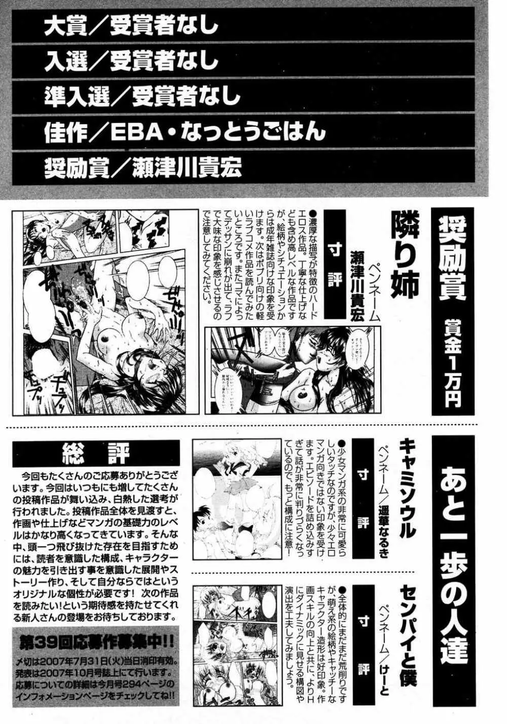 COMIC ポプリクラブ 2007年04月号 Page.220