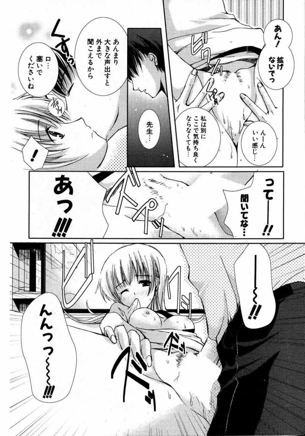 COMIC ポプリクラブ 2007年04月号 Page.235