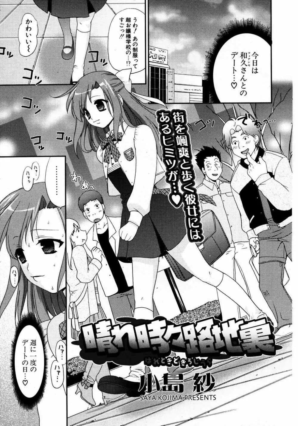 COMIC ポプリクラブ 2007年04月号 Page.242