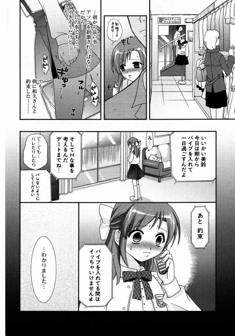 COMIC ポプリクラブ 2007年04月号 Page.245