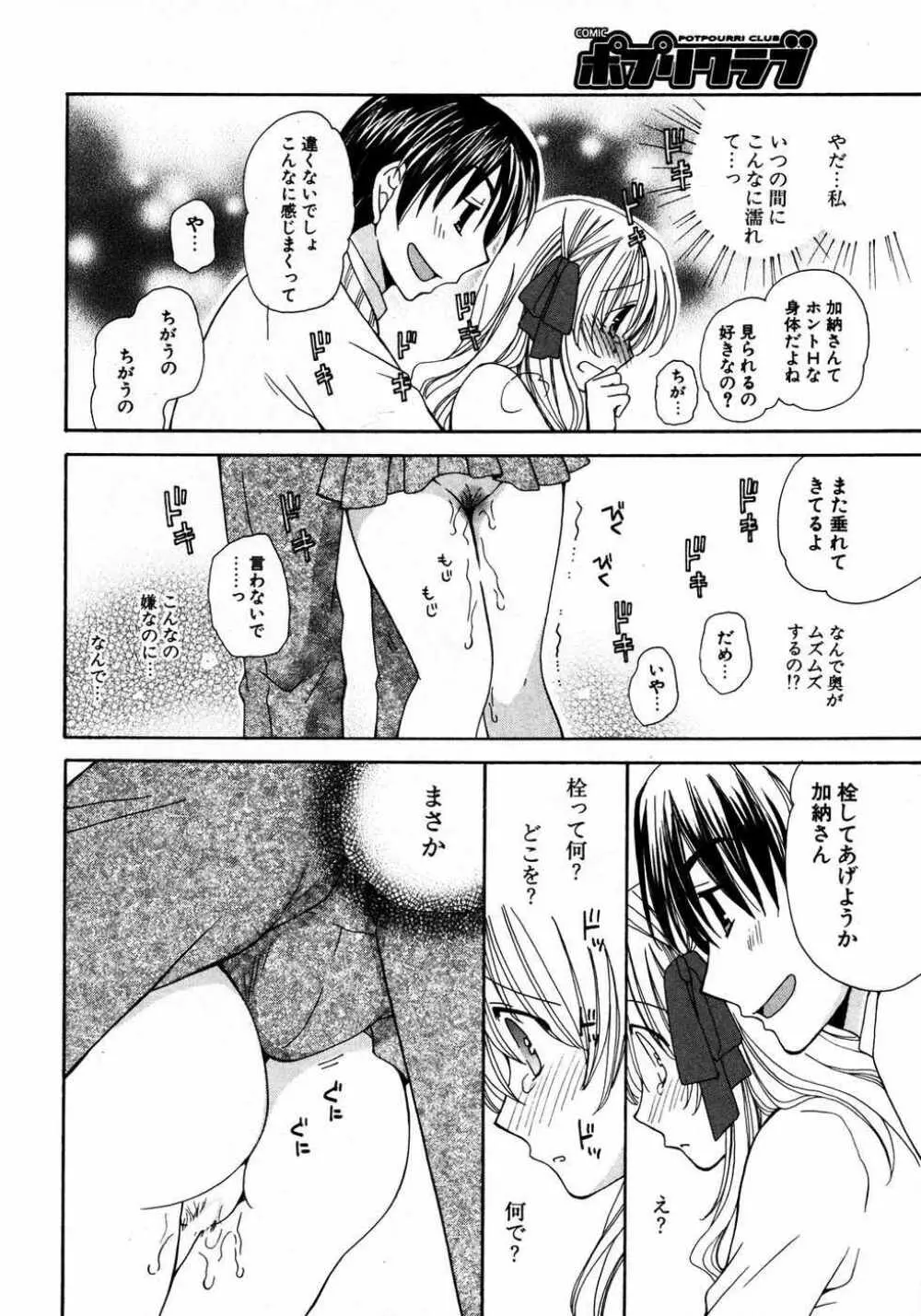 COMIC ポプリクラブ 2007年04月号 Page.267