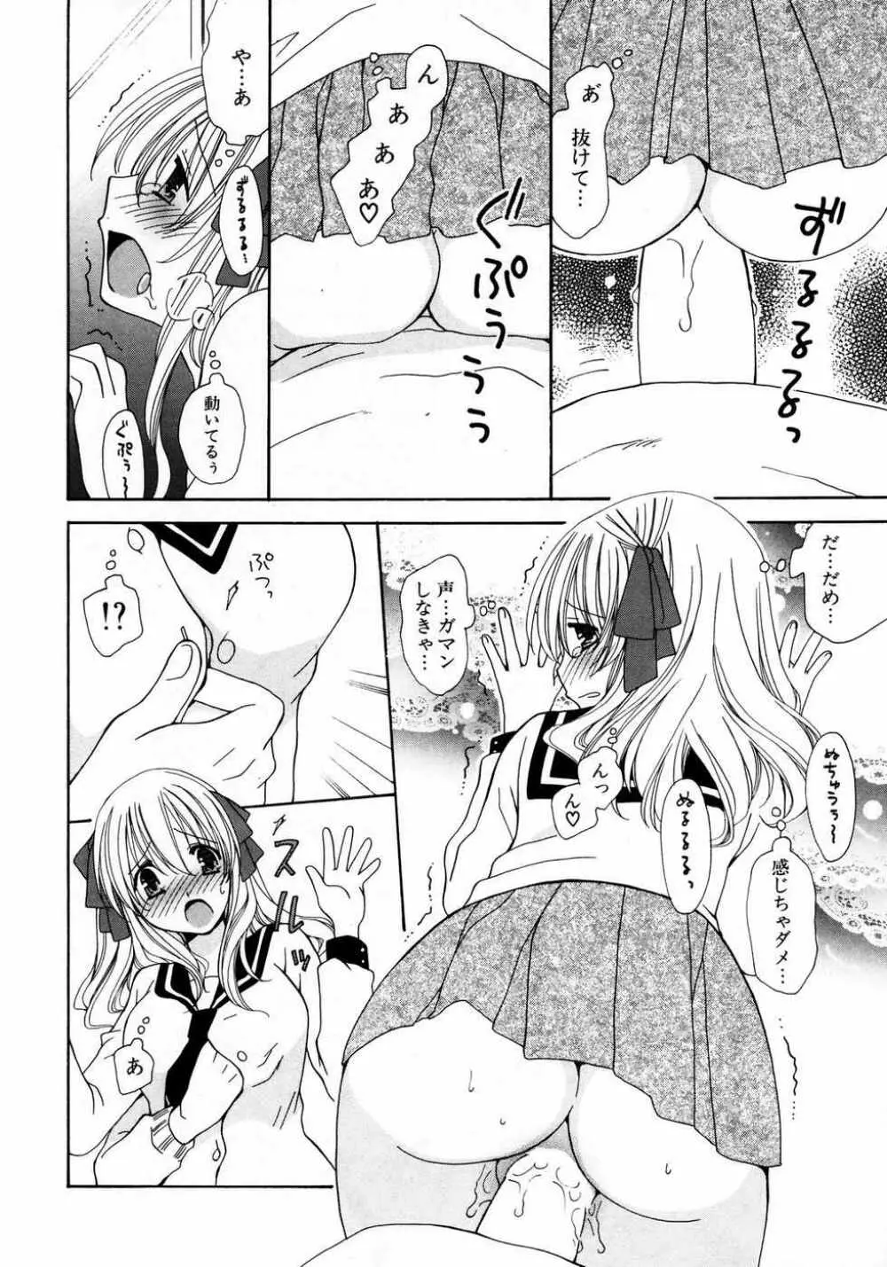 COMIC ポプリクラブ 2007年04月号 Page.269