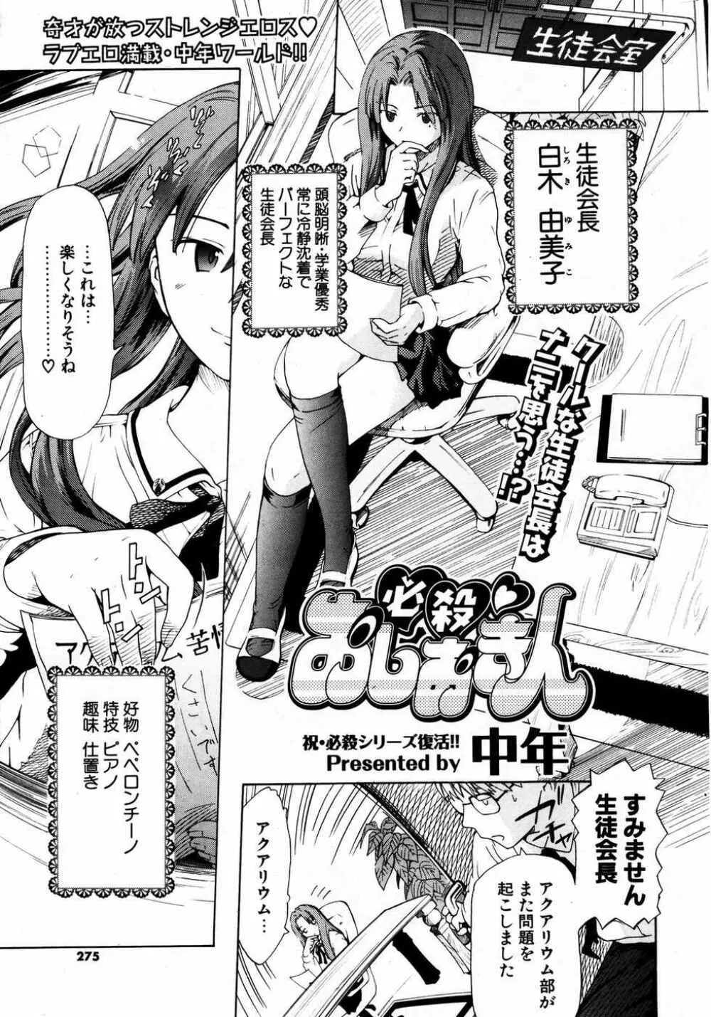 COMIC ポプリクラブ 2007年04月号 Page.274