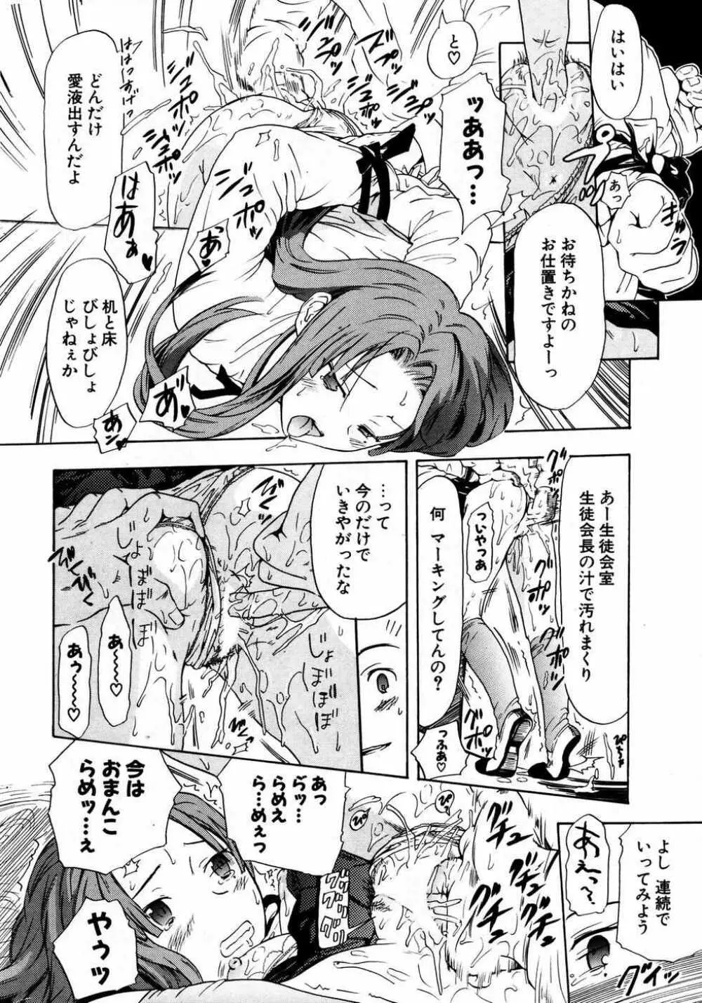 COMIC ポプリクラブ 2007年04月号 Page.281