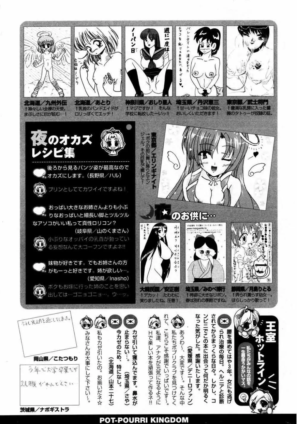 COMIC ポプリクラブ 2007年04月号 Page.296