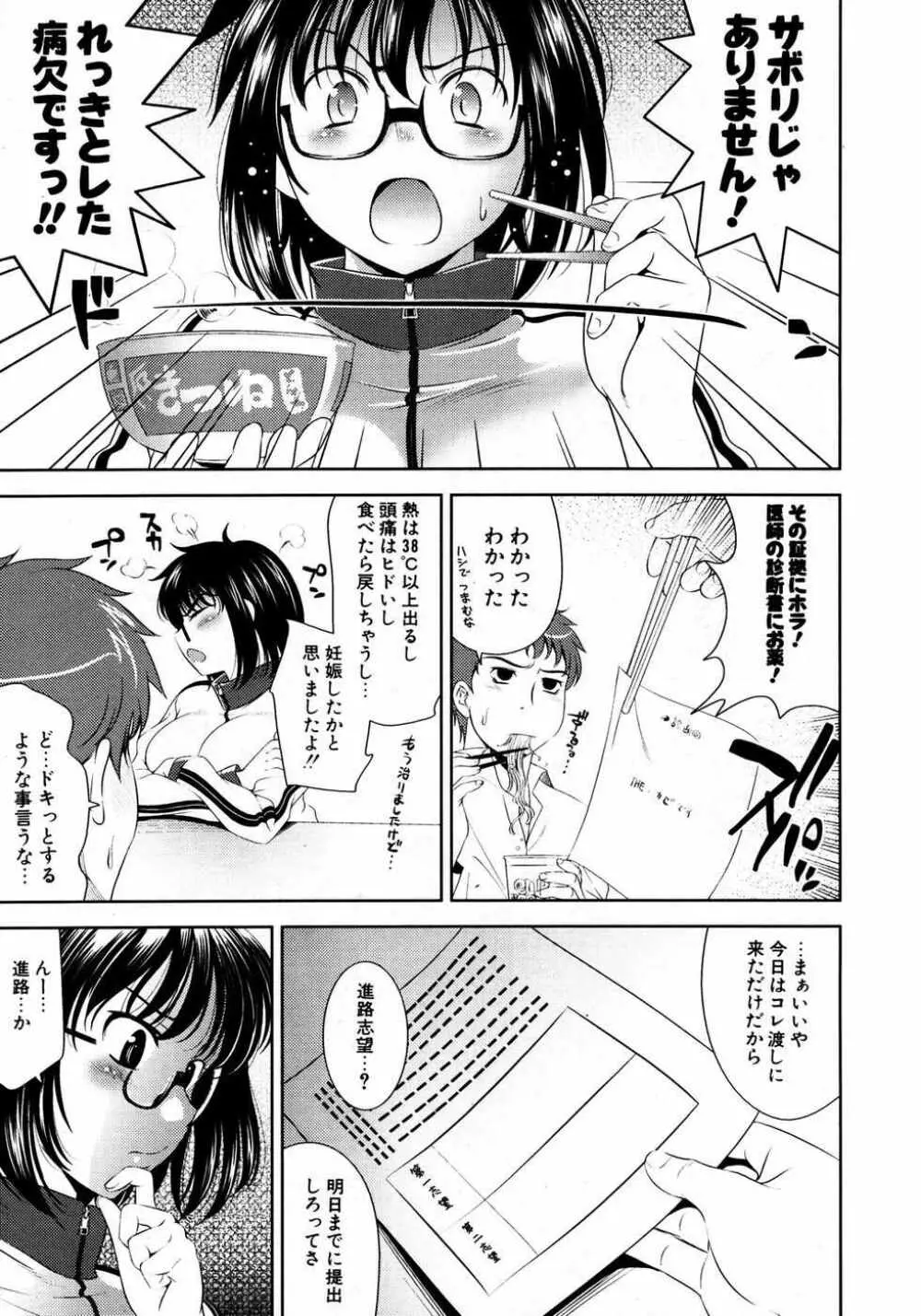 COMIC ポプリクラブ 2007年04月号 Page.30