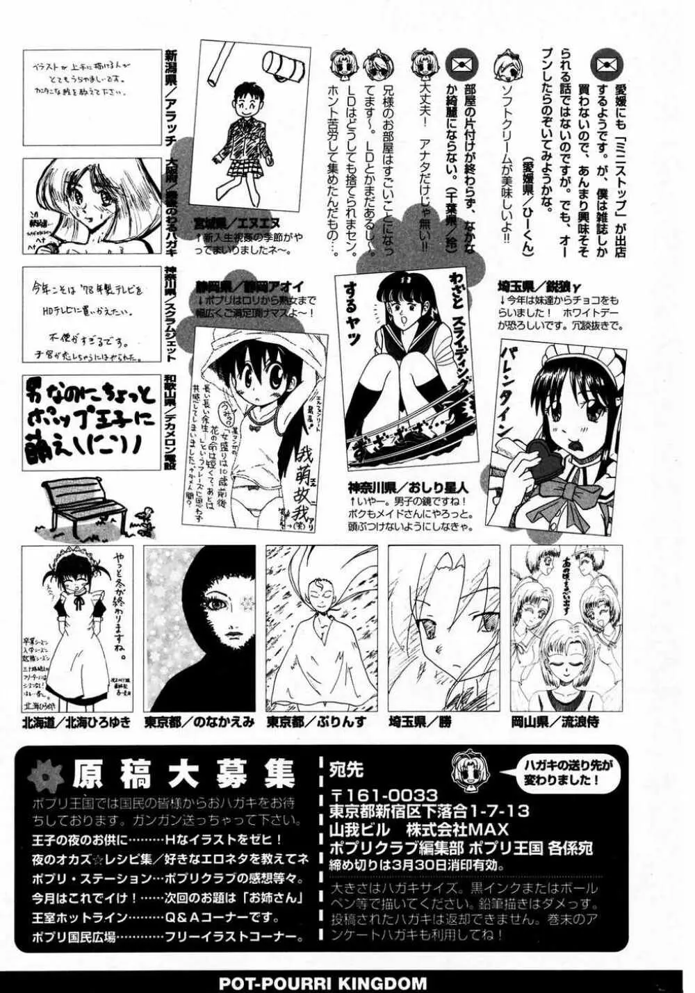 COMIC ポプリクラブ 2007年04月号 Page.300