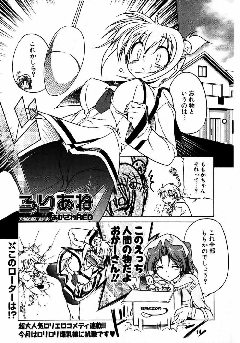 COMIC ポプリクラブ 2007年04月号 Page.50