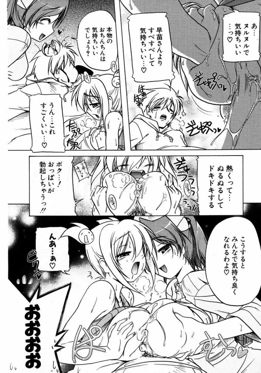 COMIC ポプリクラブ 2007年04月号 Page.57