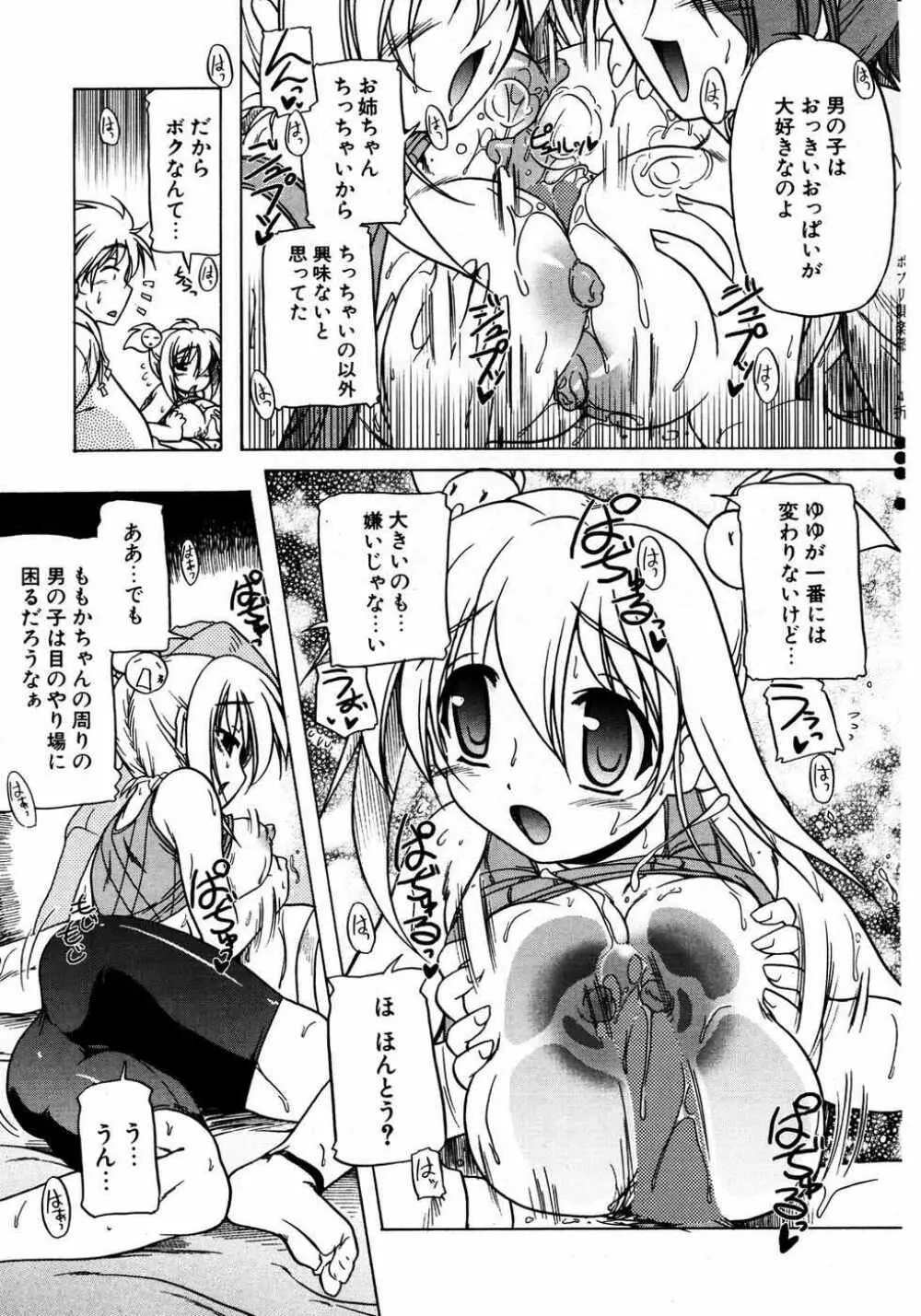 COMIC ポプリクラブ 2007年04月号 Page.58