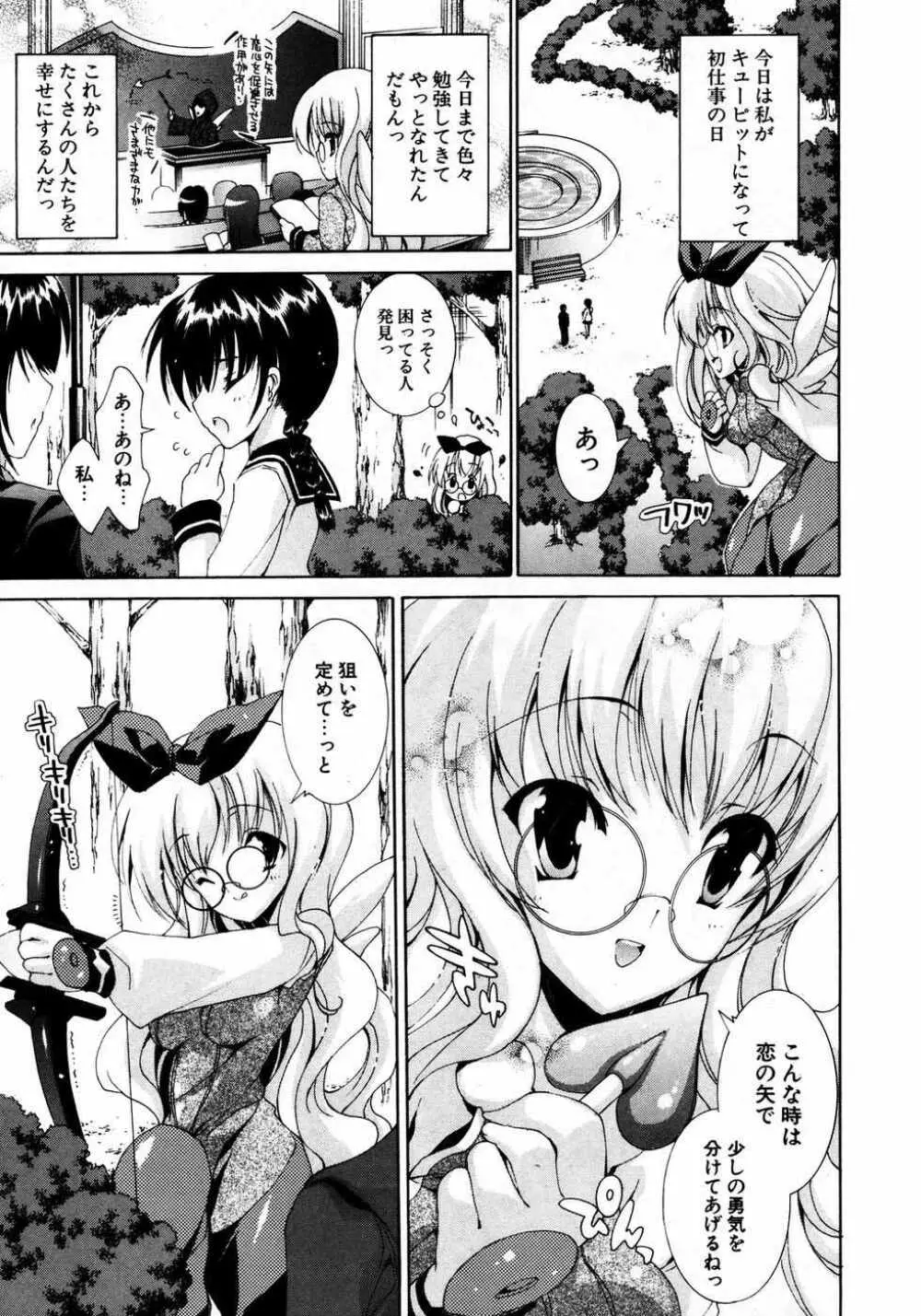 COMIC ポプリクラブ 2007年04月号 Page.74