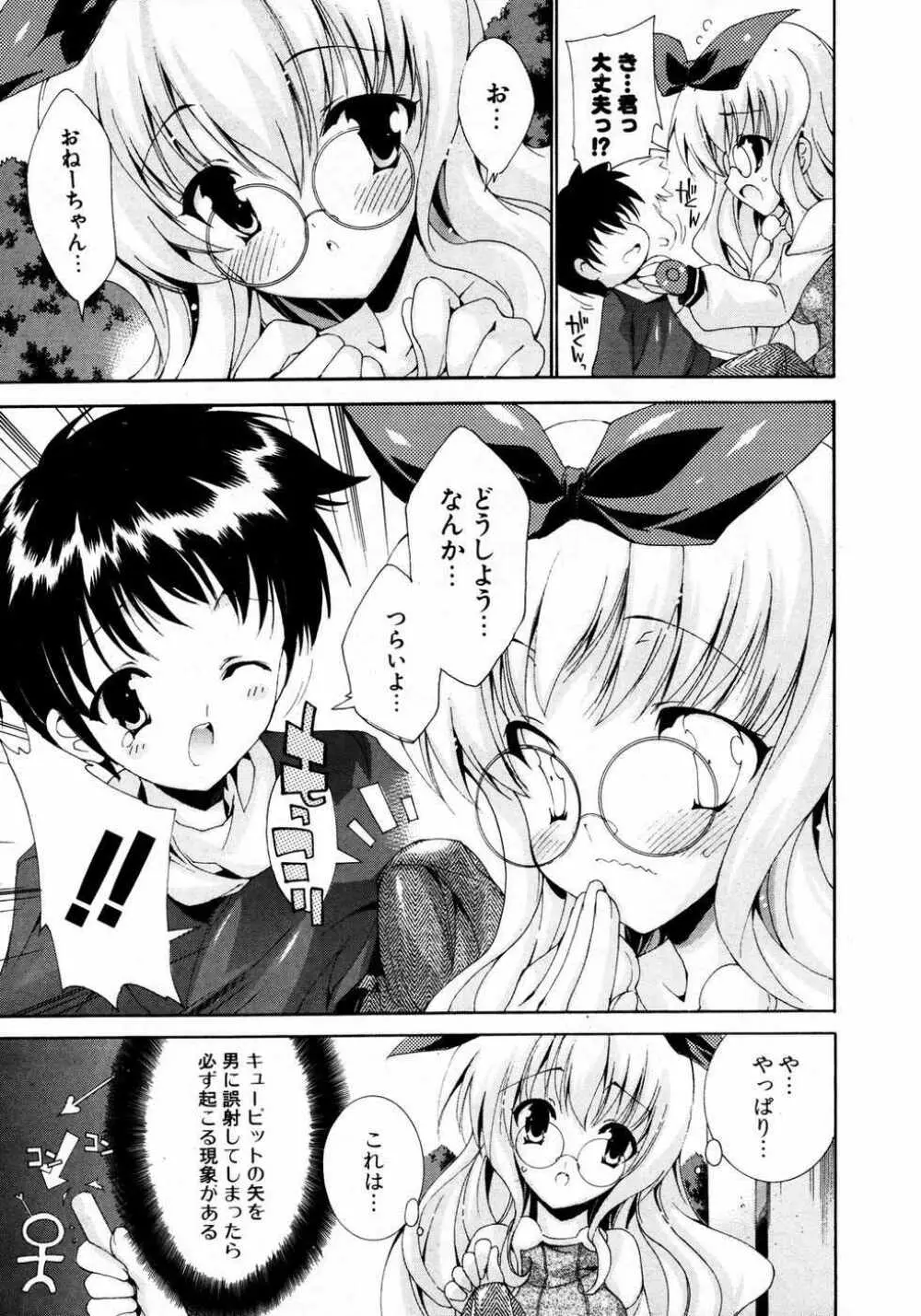 COMIC ポプリクラブ 2007年04月号 Page.76