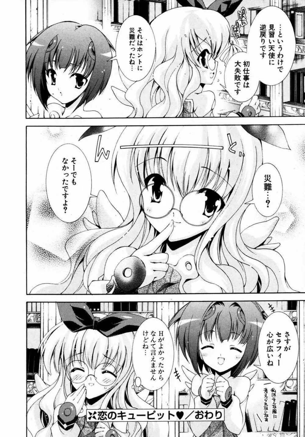 COMIC ポプリクラブ 2007年04月号 Page.91