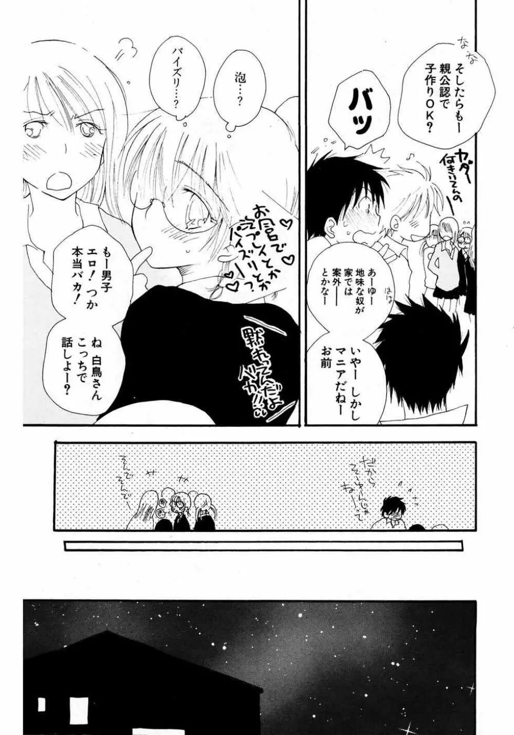 COMIC ポプリクラブ 2007年04月号 Page.97