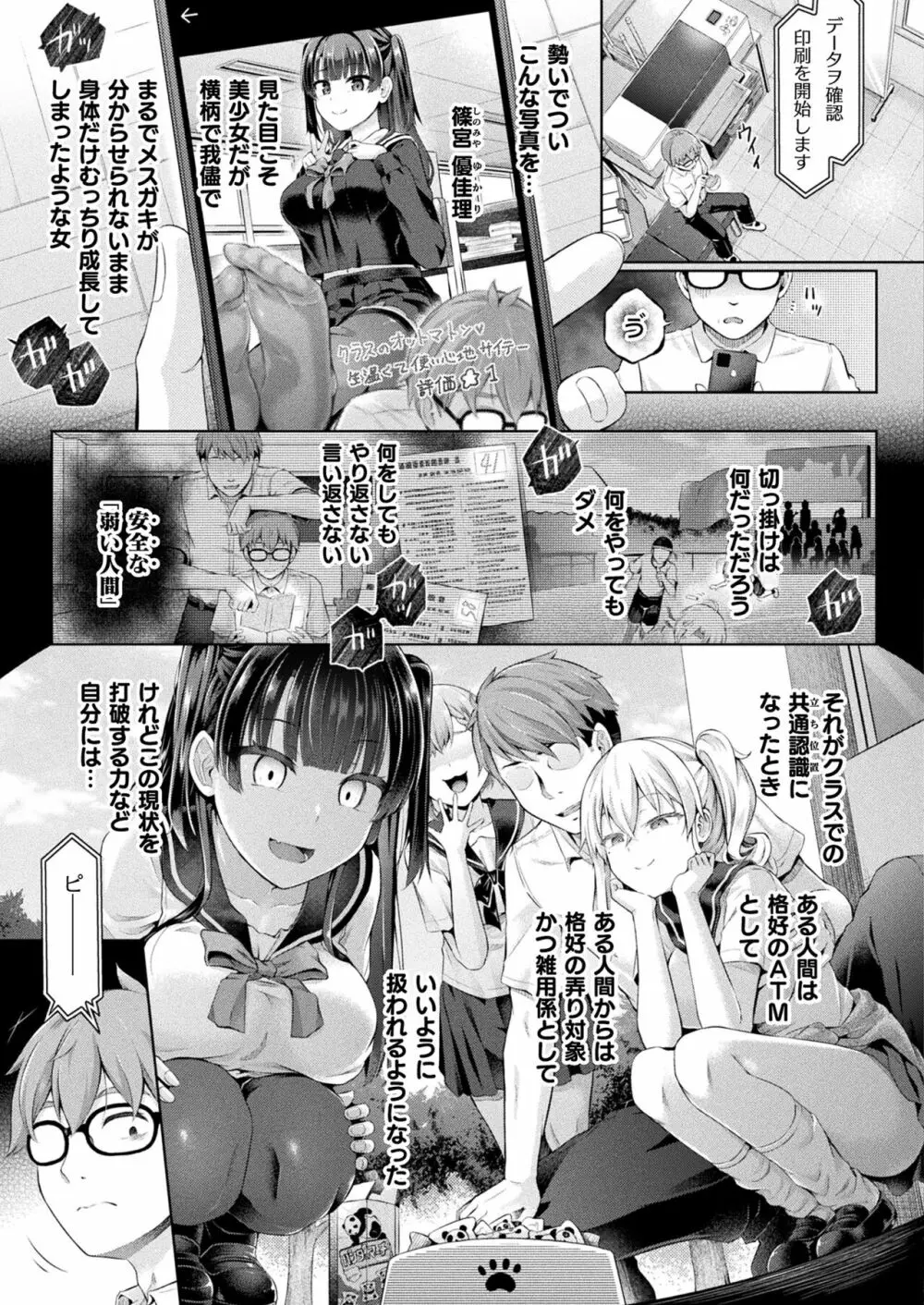 コミックアンリアル 2023年4月号 Vol.102 Page.101