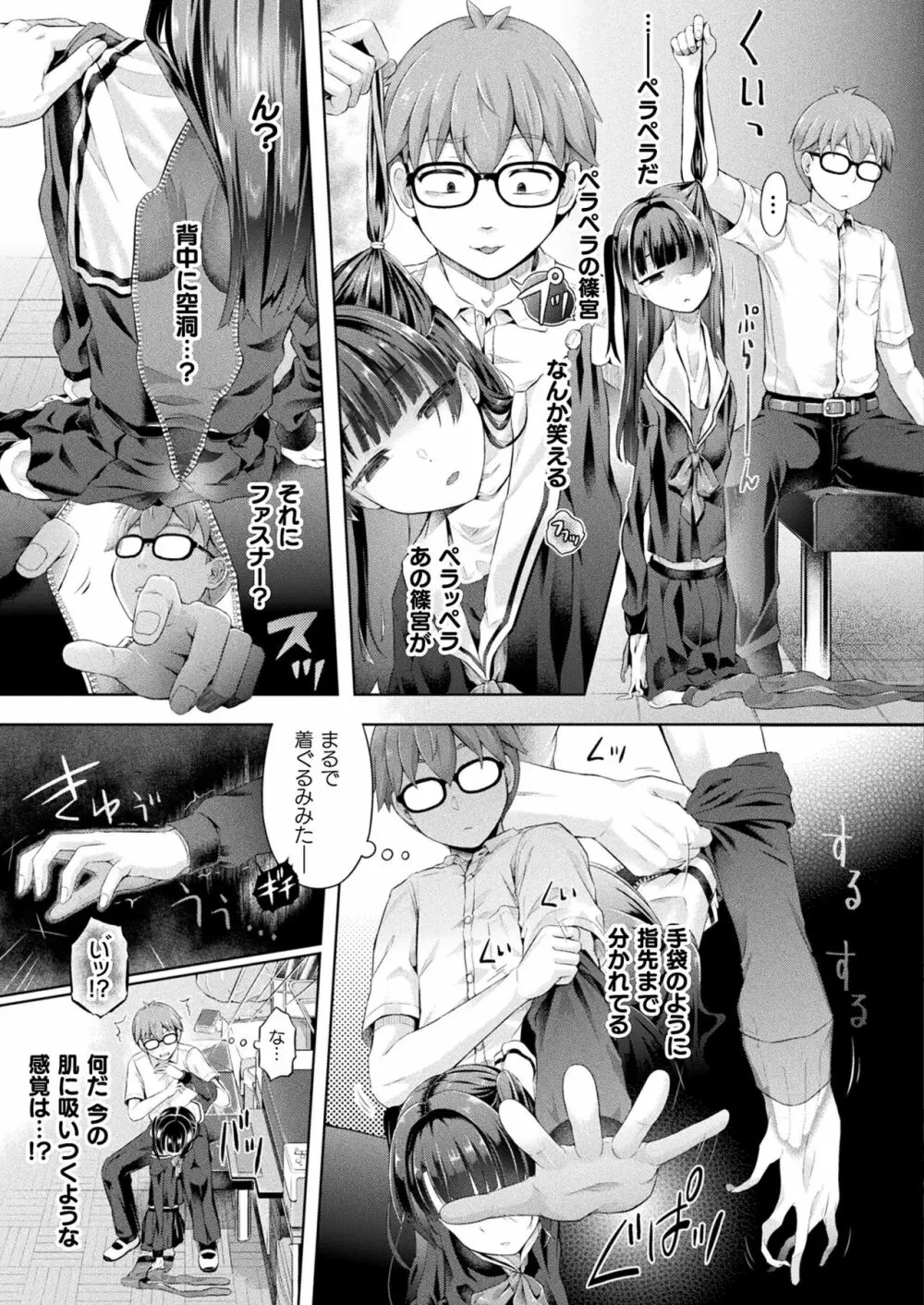 コミックアンリアル 2023年4月号 Vol.102 Page.103