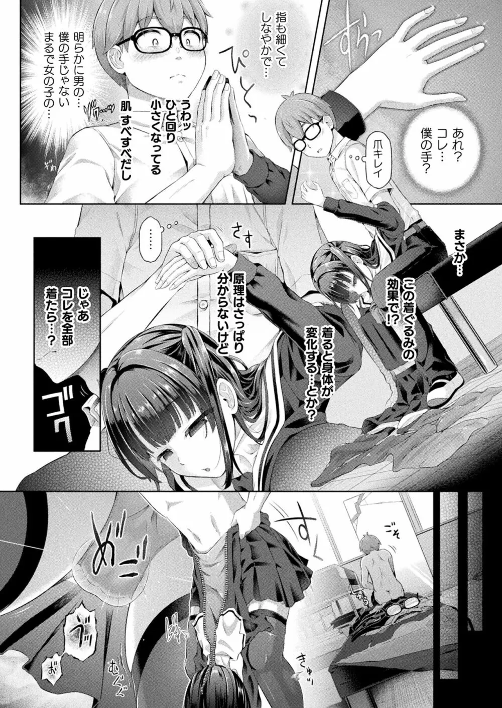 コミックアンリアル 2023年4月号 Vol.102 Page.104