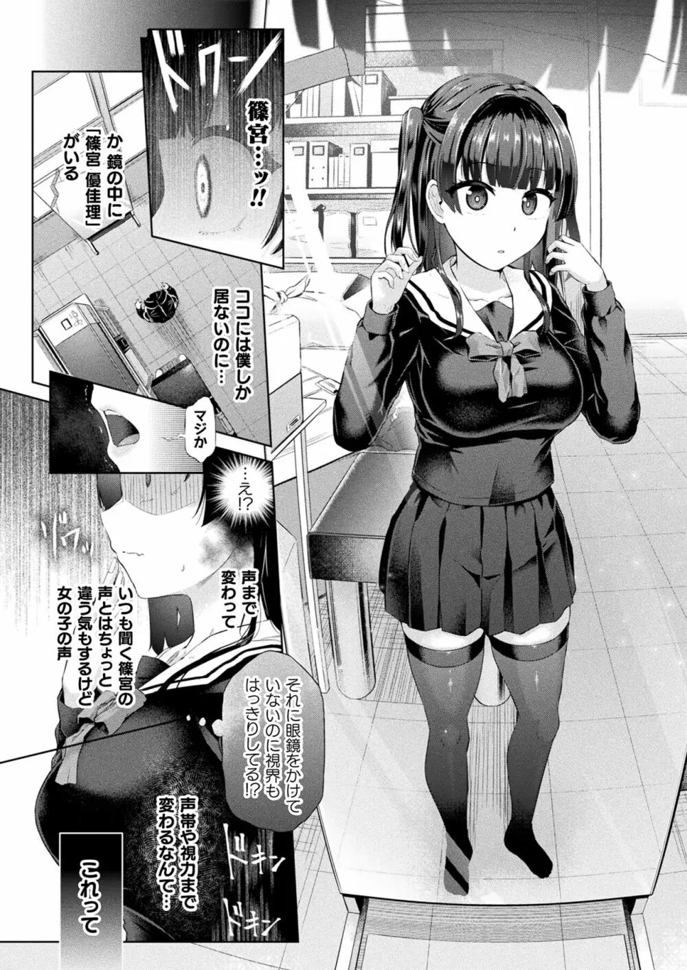 コミックアンリアル 2023年4月号 Vol.102 Page.106