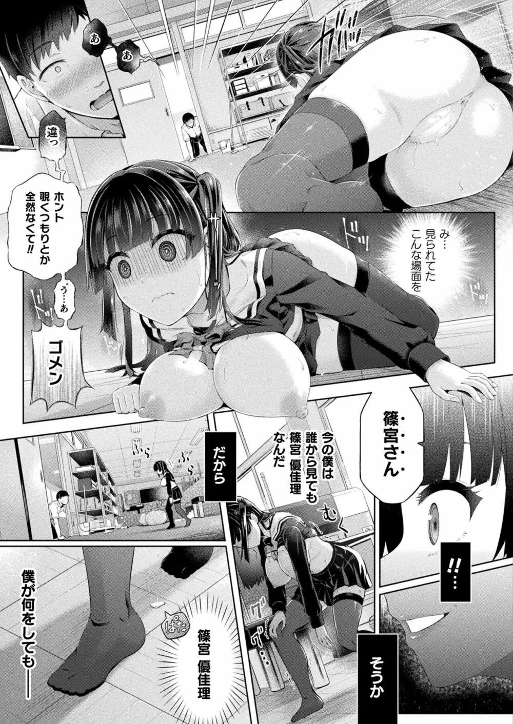 コミックアンリアル 2023年4月号 Vol.102 Page.117