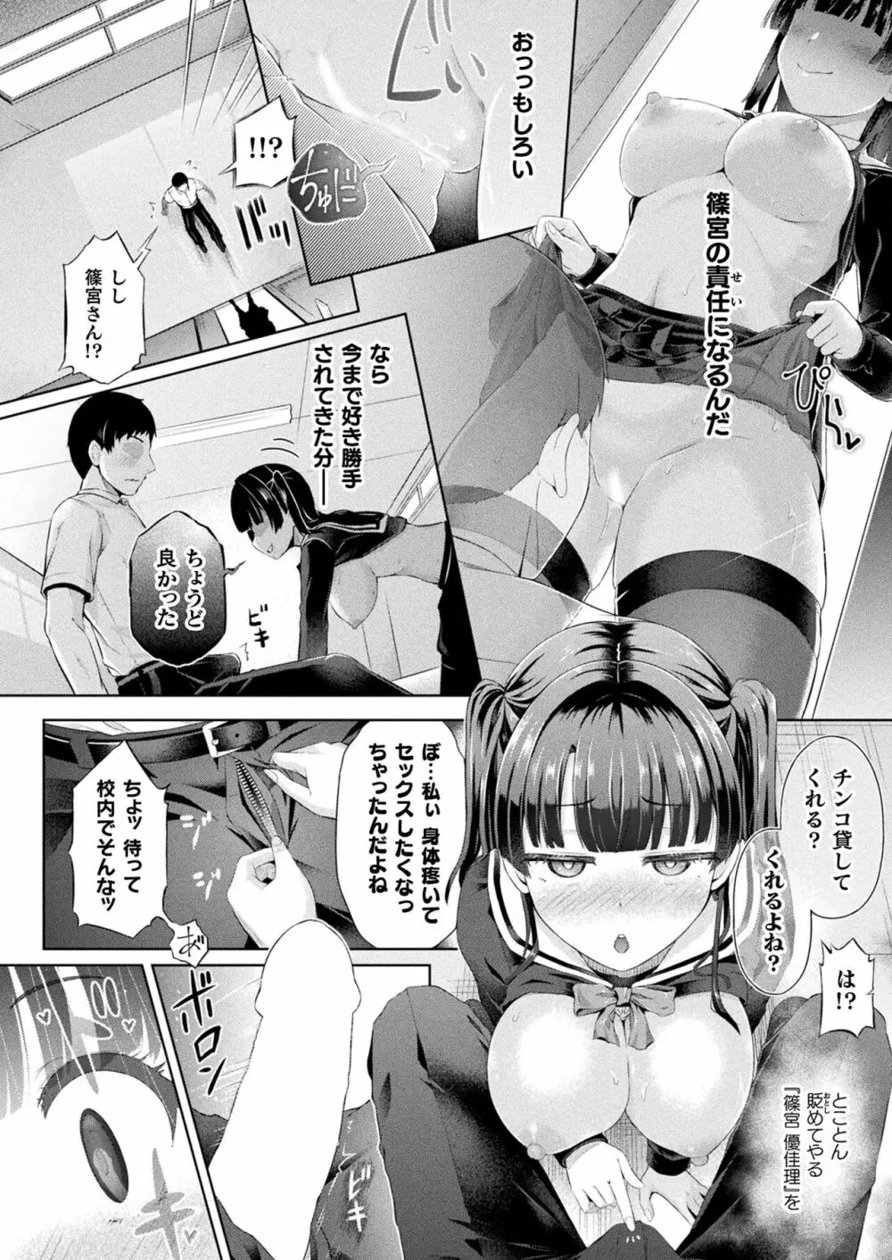 コミックアンリアル 2023年4月号 Vol.102 Page.118