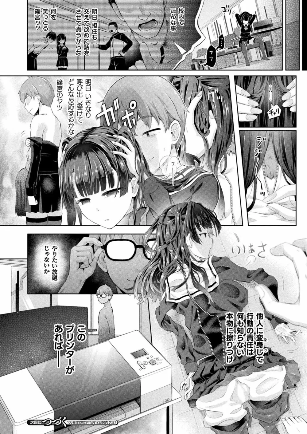 コミックアンリアル 2023年4月号 Vol.102 Page.124
