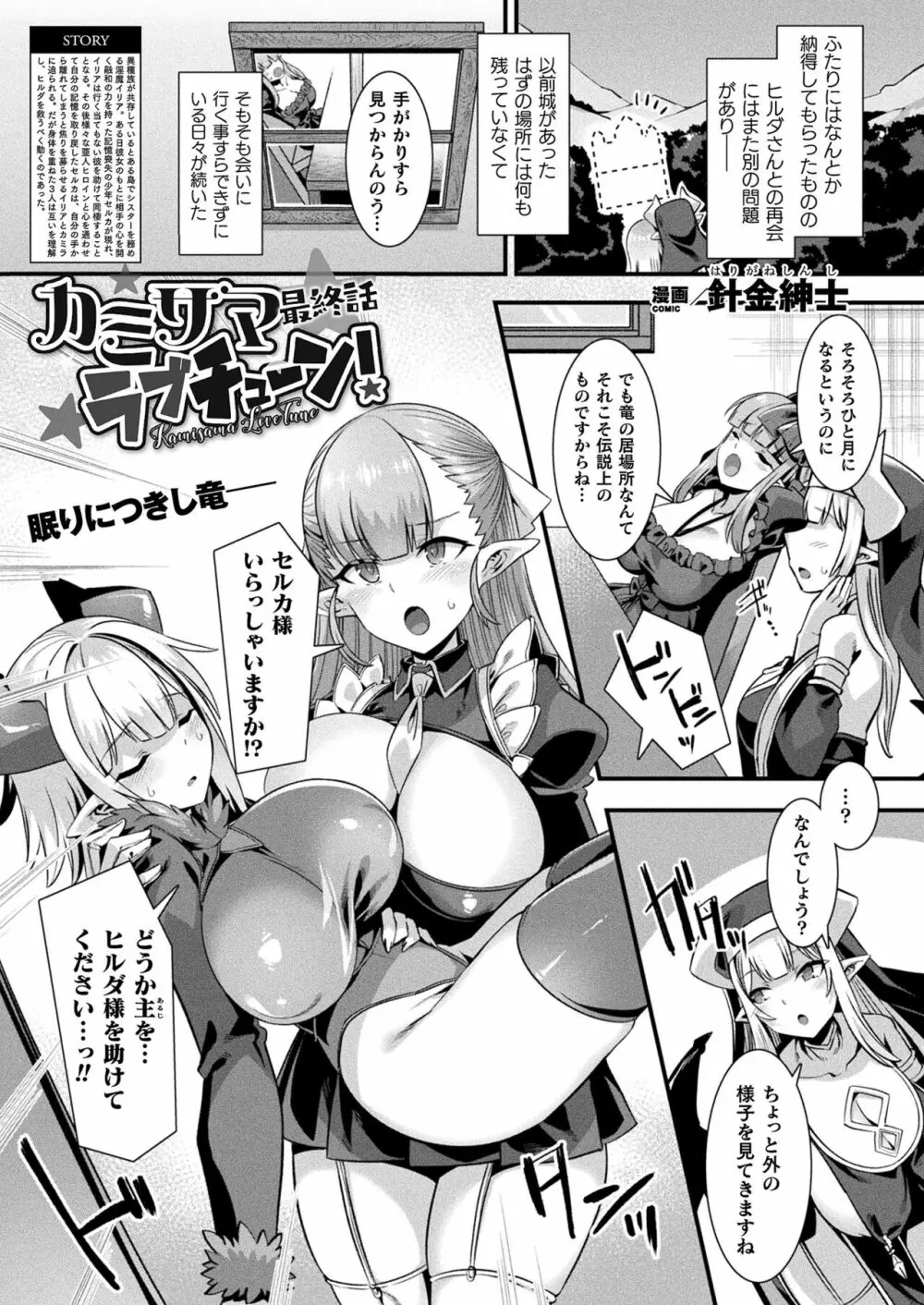 コミックアンリアル 2023年4月号 Vol.102 Page.125