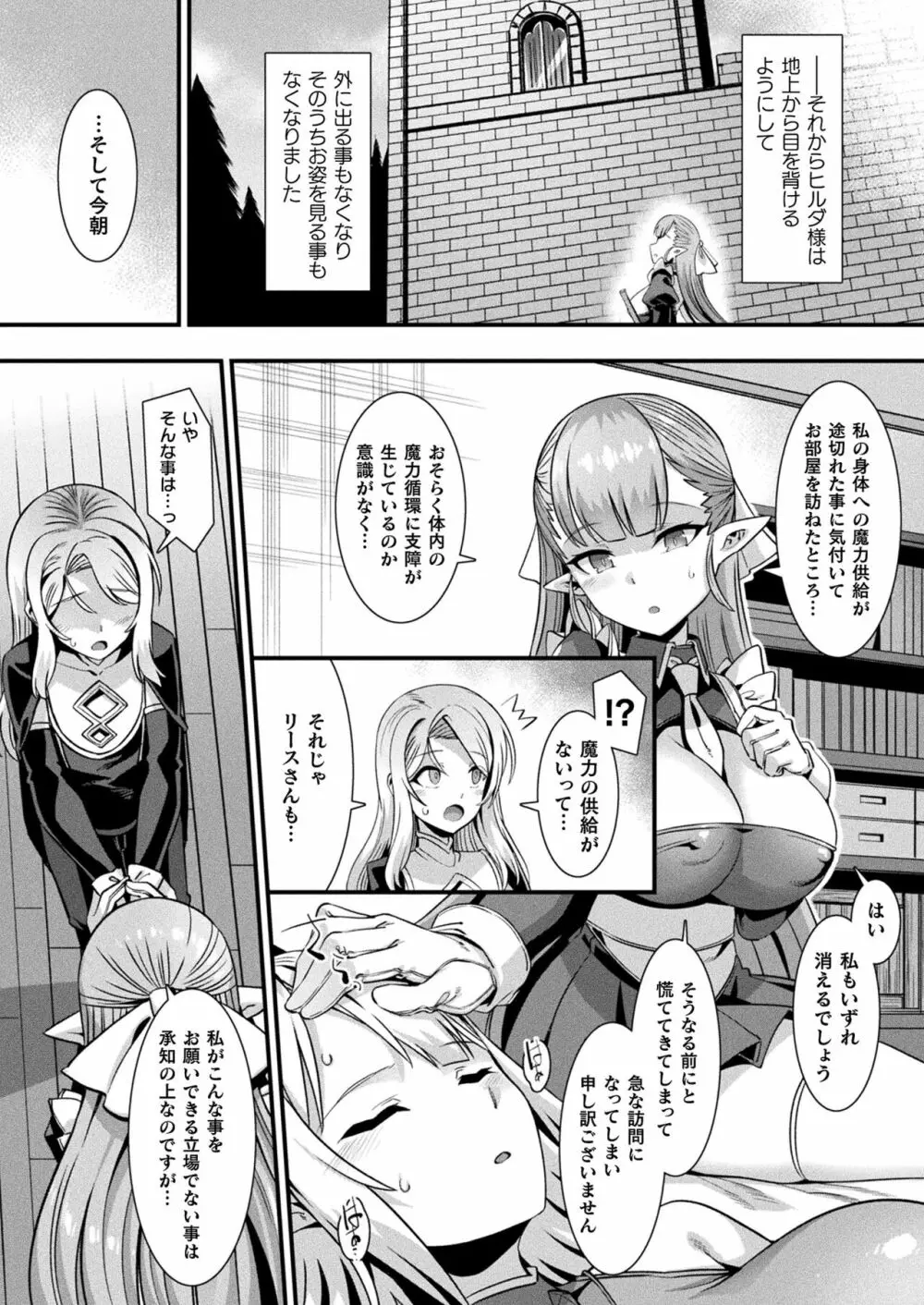 コミックアンリアル 2023年4月号 Vol.102 Page.128