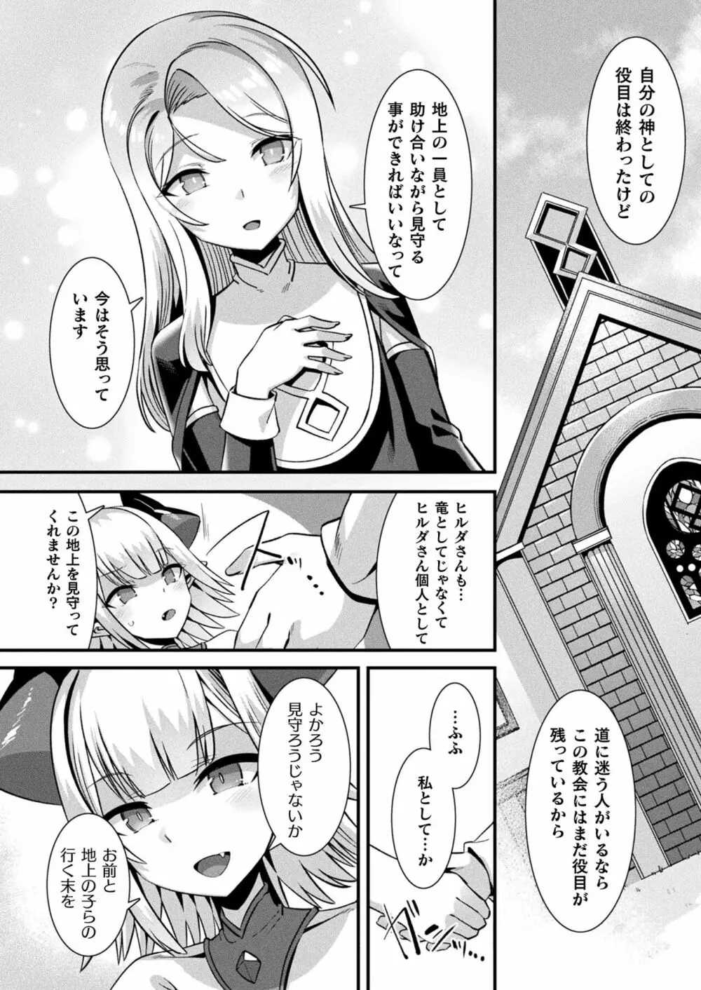 コミックアンリアル 2023年4月号 Vol.102 Page.138