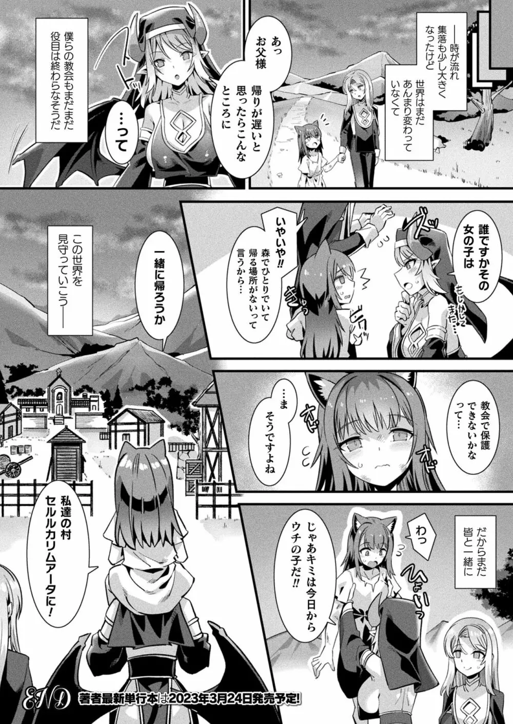コミックアンリアル 2023年4月号 Vol.102 Page.146