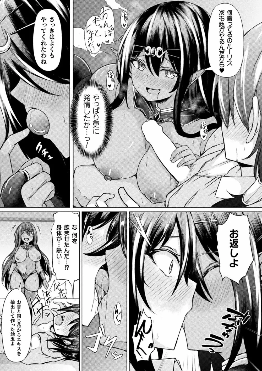 コミックアンリアル 2023年4月号 Vol.102 Page.156