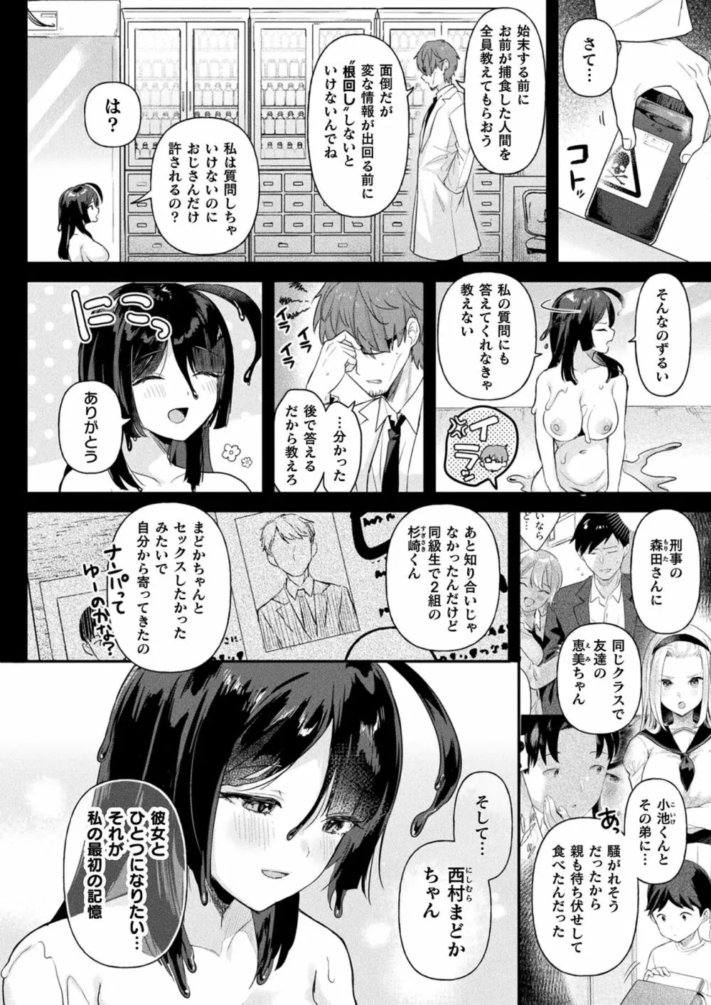 コミックアンリアル 2023年4月号 Vol.102 Page.172