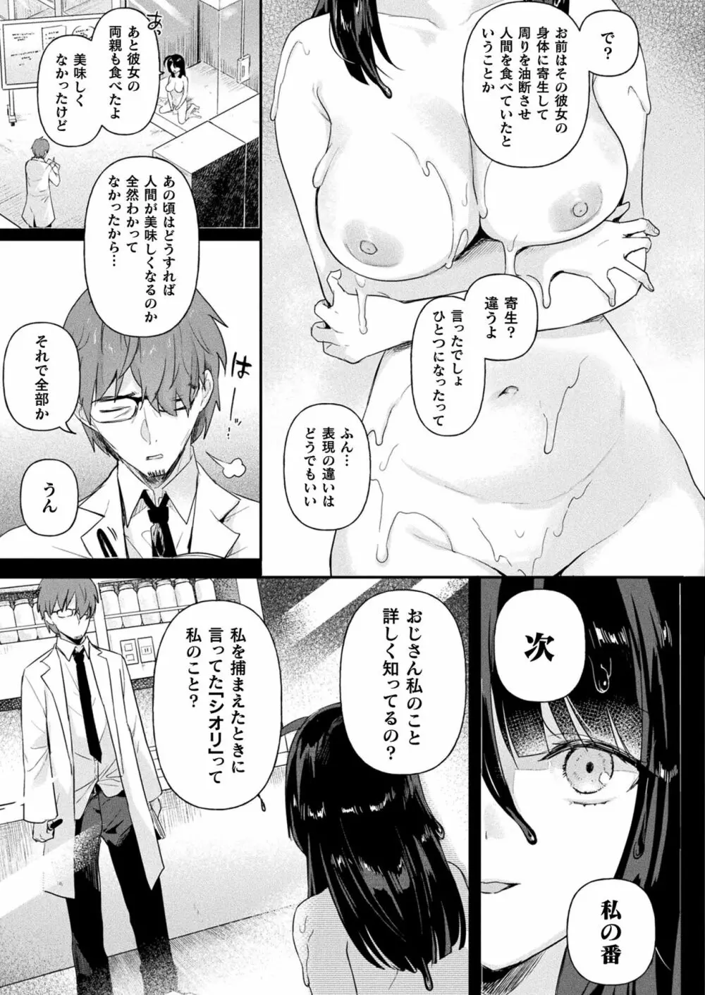 コミックアンリアル 2023年4月号 Vol.102 Page.173