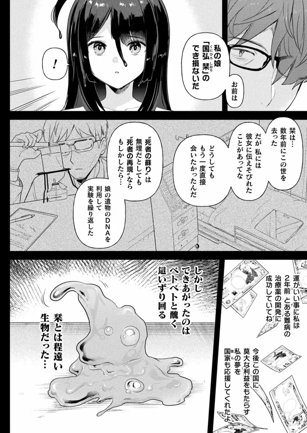 コミックアンリアル 2023年4月号 Vol.102 Page.174