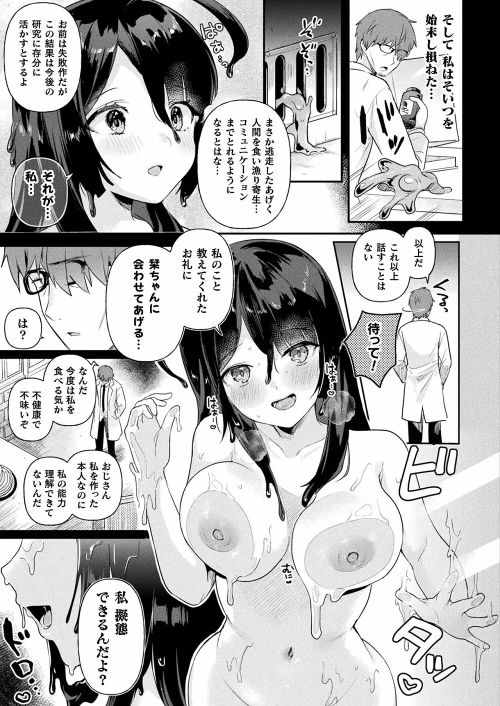 コミックアンリアル 2023年4月号 Vol.102 Page.175