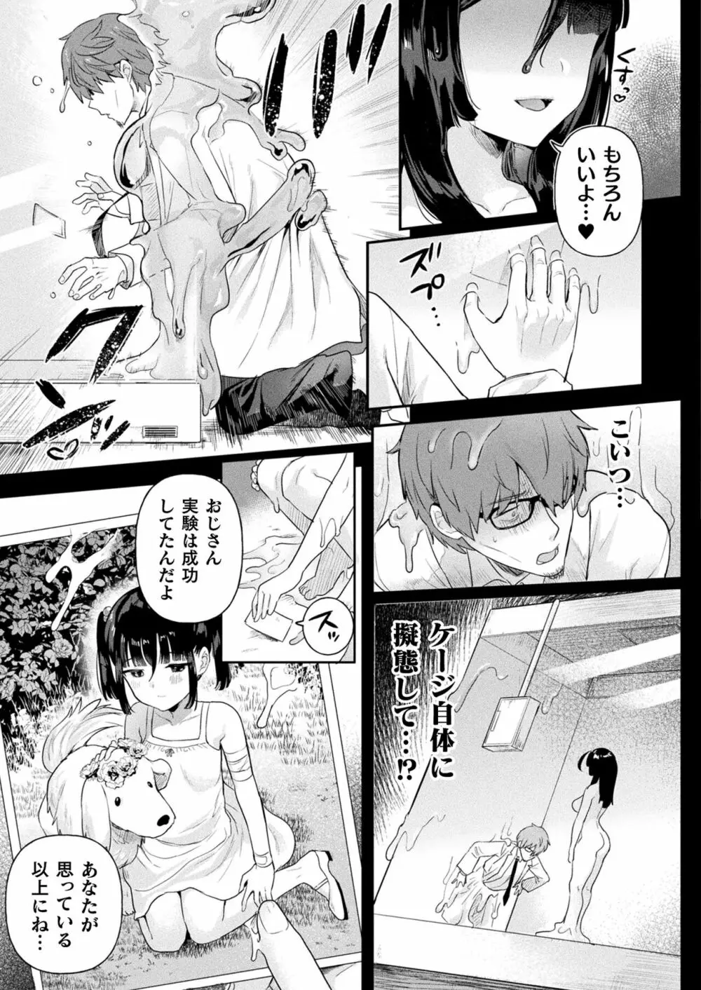 コミックアンリアル 2023年4月号 Vol.102 Page.177
