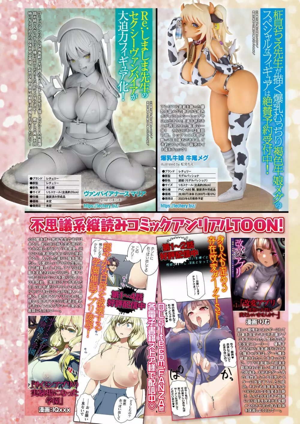 コミックアンリアル 2023年4月号 Vol.102 Page.18
