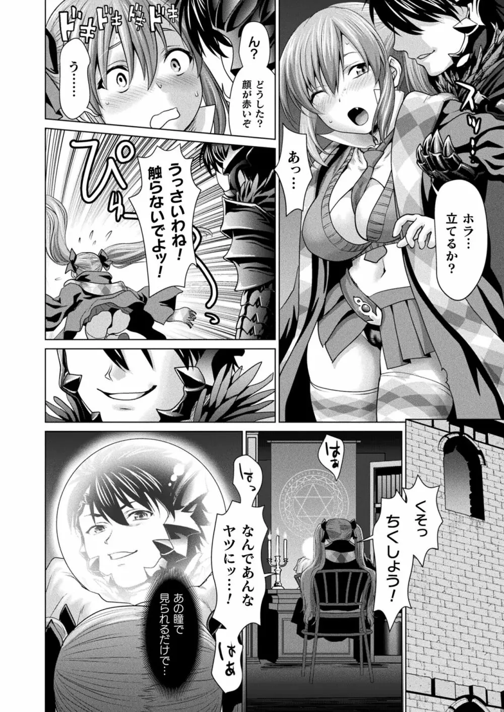 コミックアンリアル 2023年4月号 Vol.102 Page.192
