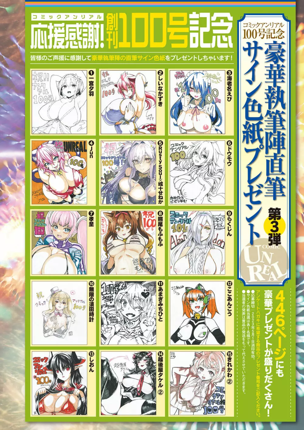コミックアンリアル 2023年4月号 Vol.102 Page.2