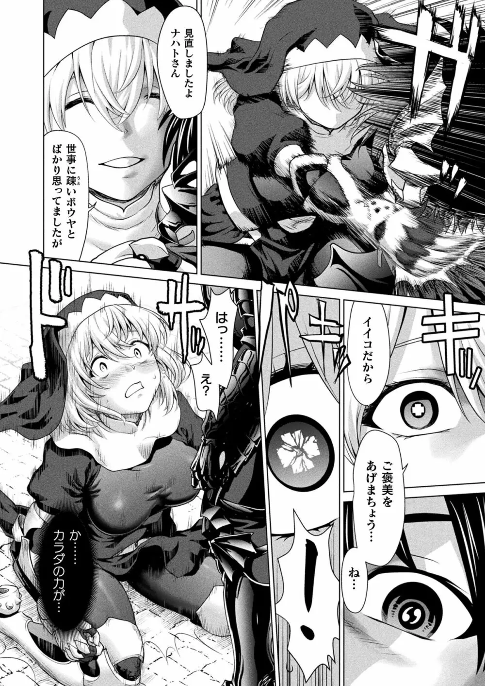 コミックアンリアル 2023年4月号 Vol.102 Page.200