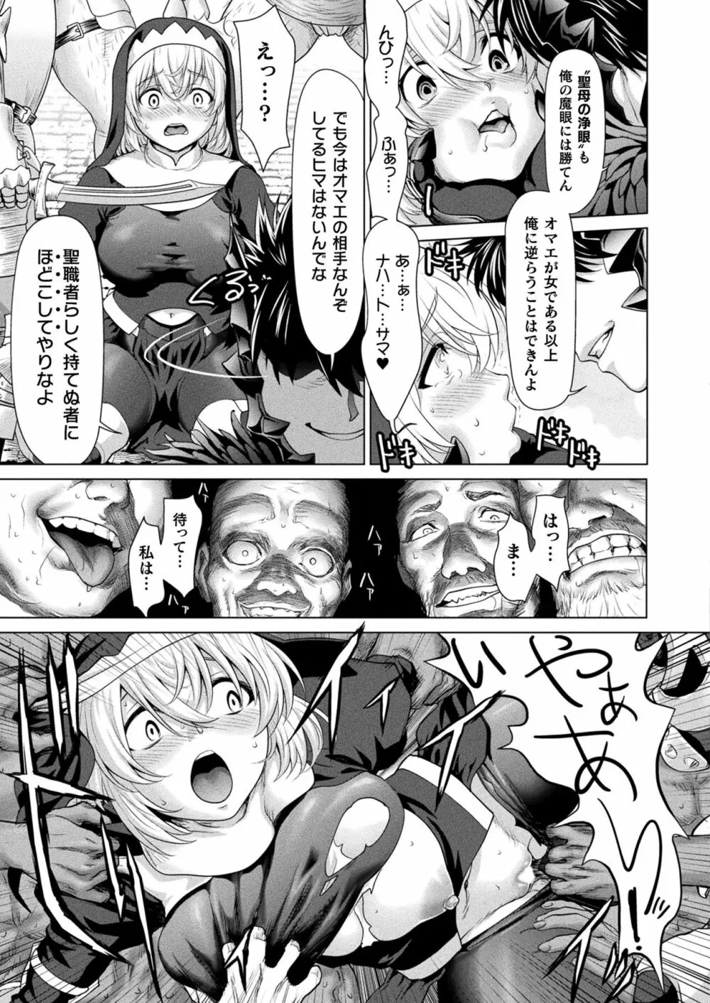 コミックアンリアル 2023年4月号 Vol.102 Page.201