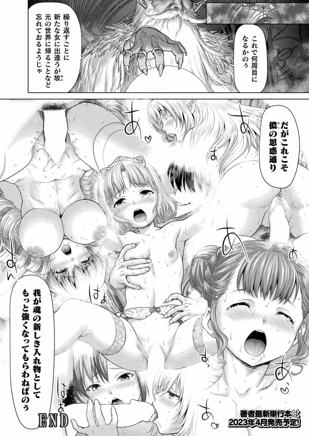 コミックアンリアル 2023年4月号 Vol.102 Page.210