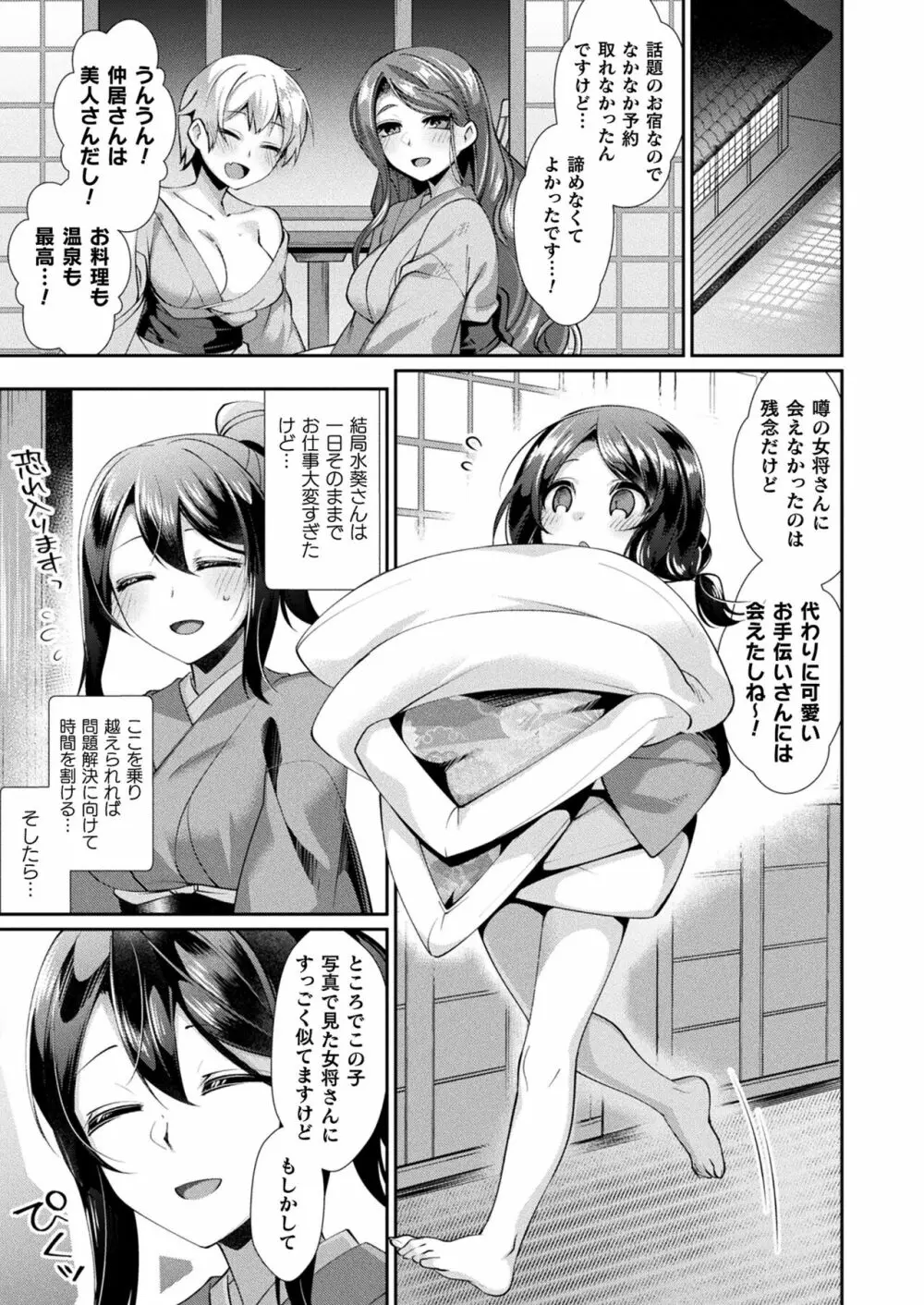 コミックアンリアル 2023年4月号 Vol.102 Page.233