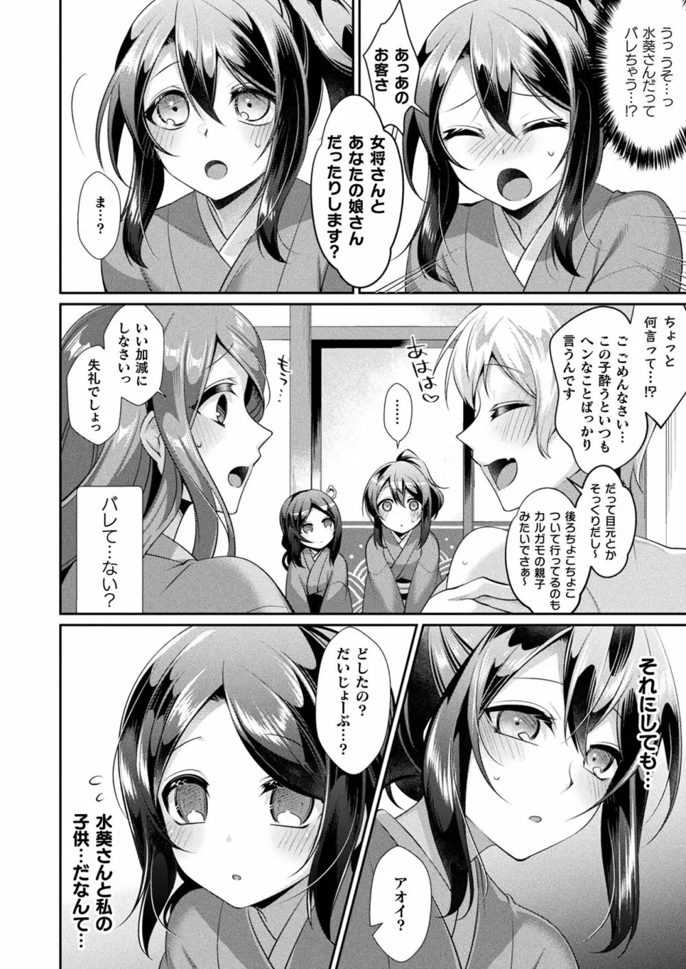 コミックアンリアル 2023年4月号 Vol.102 Page.234