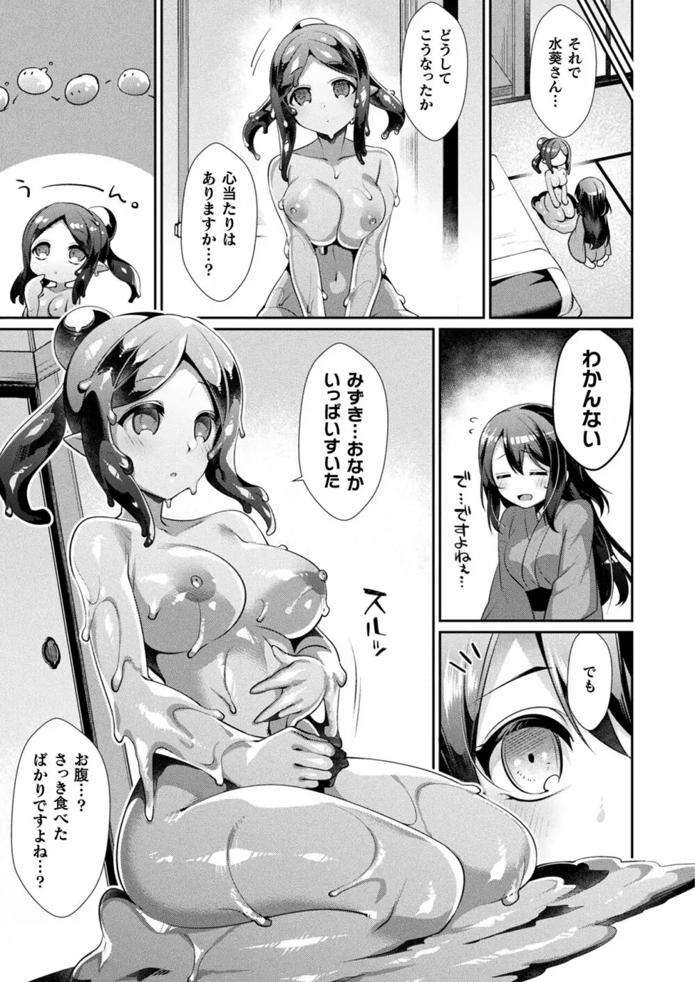 コミックアンリアル 2023年4月号 Vol.102 Page.235