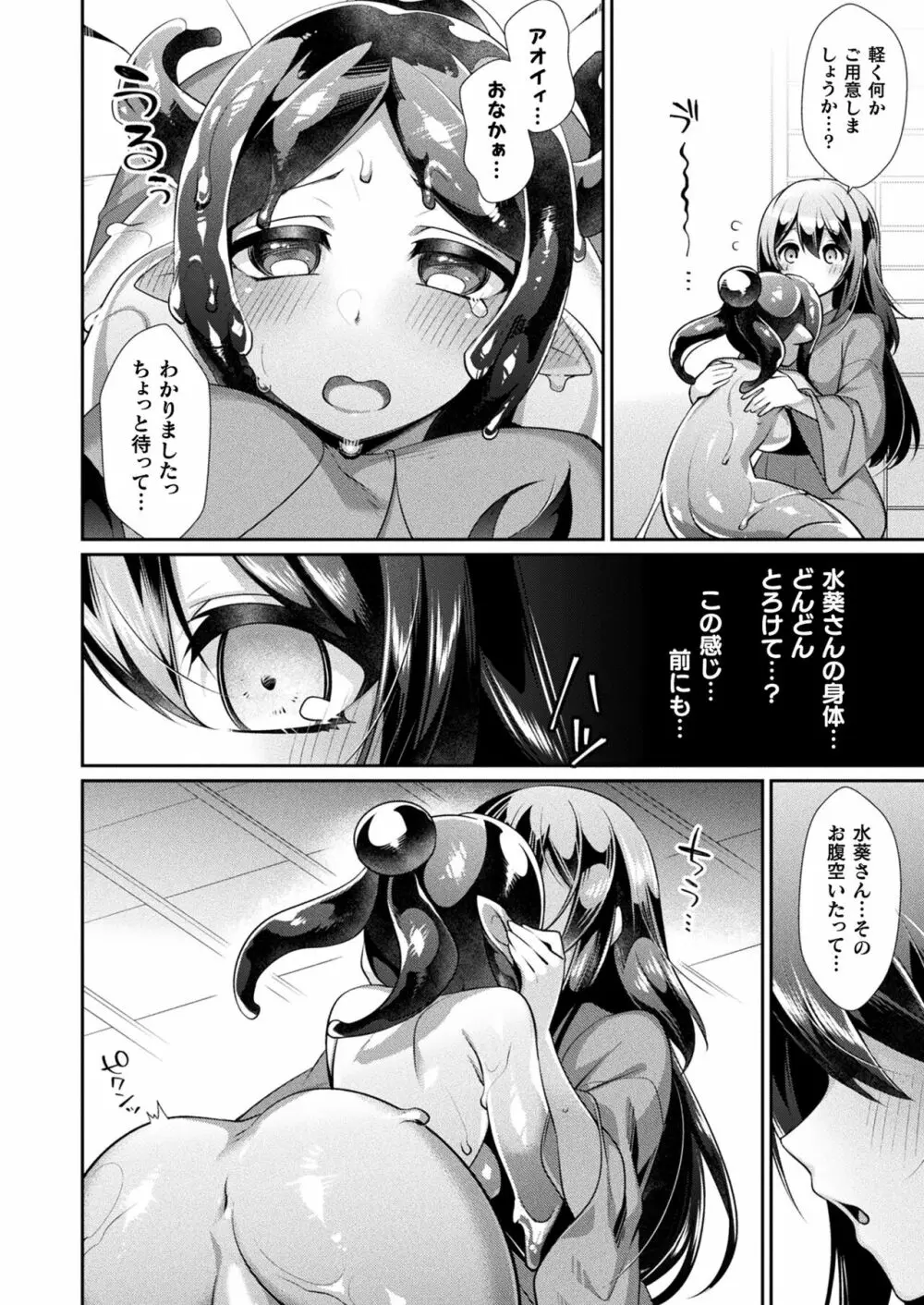 コミックアンリアル 2023年4月号 Vol.102 Page.236
