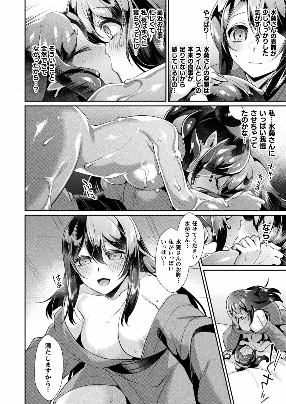 コミックアンリアル 2023年4月号 Vol.102 Page.238