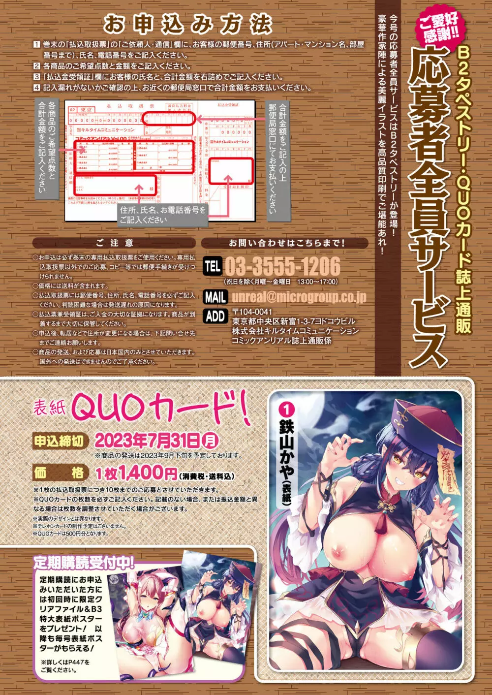 コミックアンリアル 2023年4月号 Vol.102 Page.24