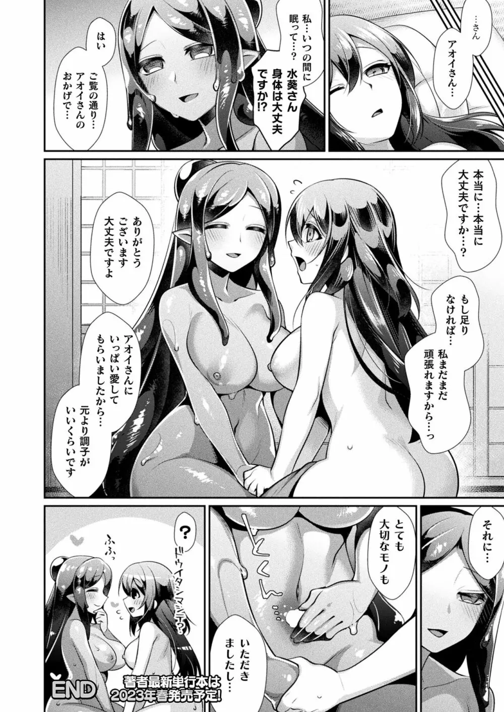 コミックアンリアル 2023年4月号 Vol.102 Page.248